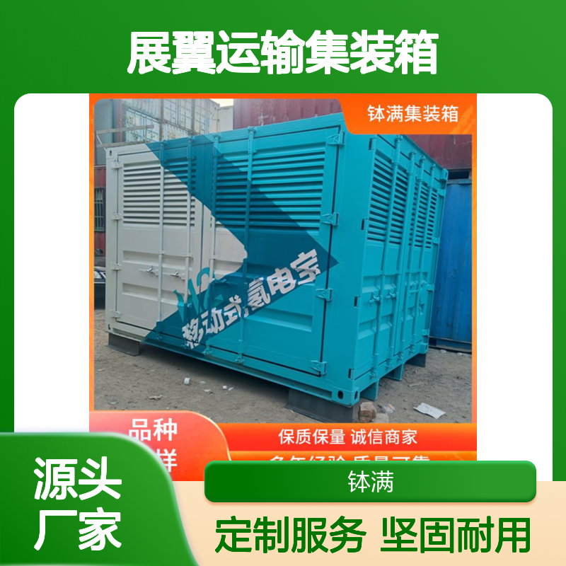 物流展翼运输集装箱 可定制 适应多种环境 坚固耐用材质