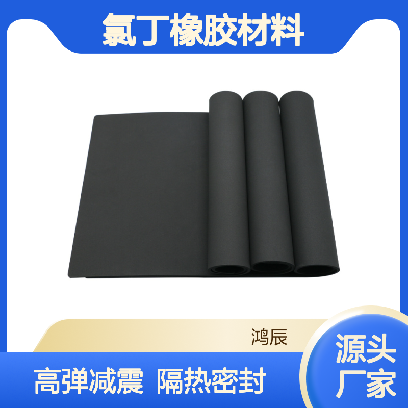 高弹减震黑色CR泡棉卷材 车船车身隔热密封氯丁橡胶材料 背胶分切