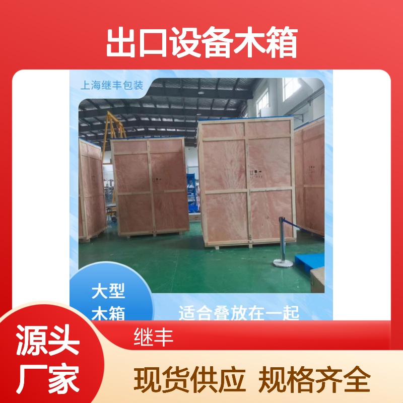 出口设备专用木箱 防霉防潮木托盘 便于搬运装卸