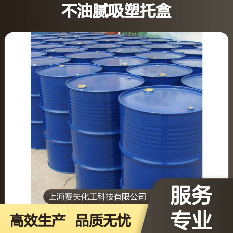 滑爽不油腻吸塑托盒硅油耐拉伸脱模效果好选赛矢性价比高