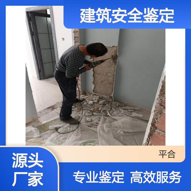房屋安全鉴定 金顺检测 高效准确