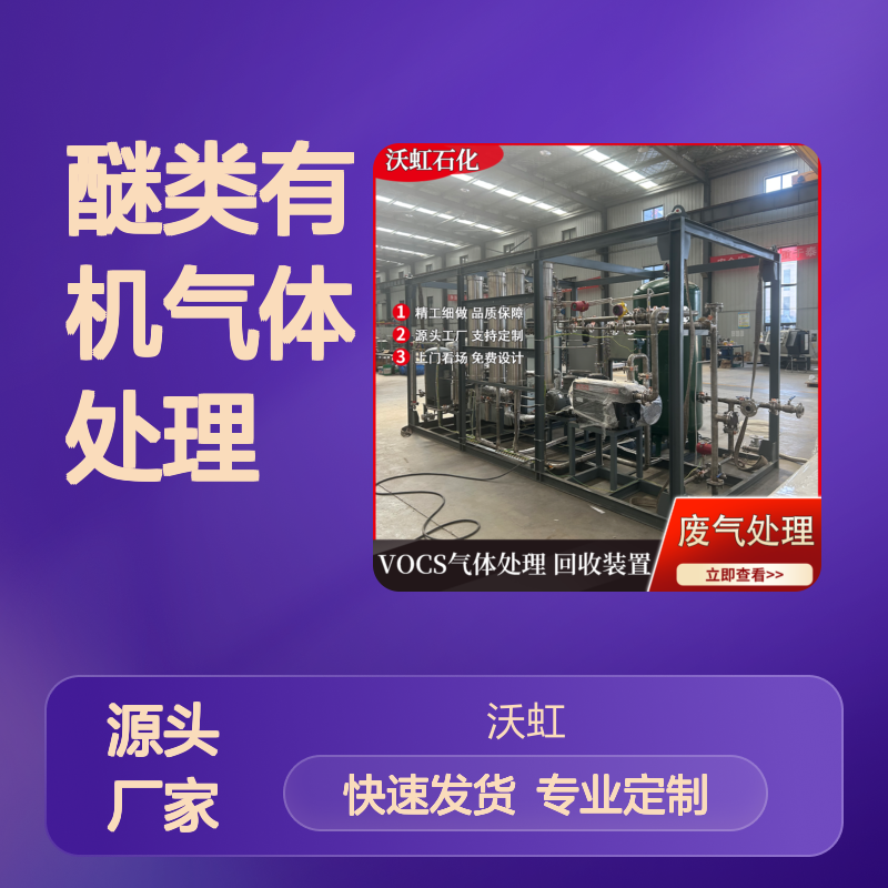 醚 高效处理 定制服务 发货迅速 售后无忧 应用广泛