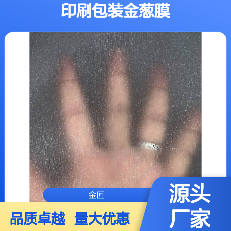印刷包装金葱膜 防刮花触感膜 纹理膜源头厂家