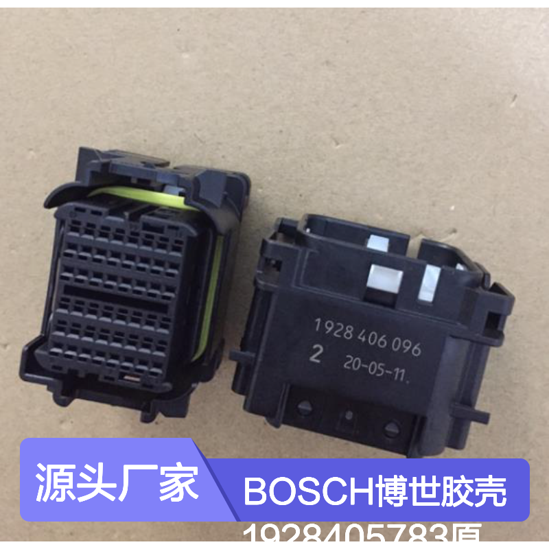 BOSCH博世胶壳1928405783 原装正品现货 连接器附件优选