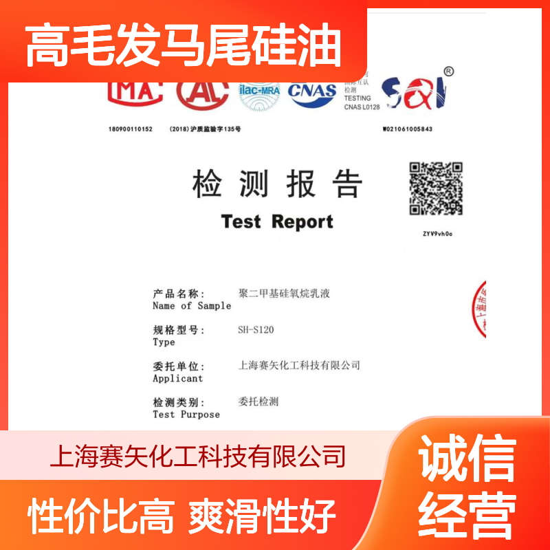 爽滑亮度高毛发马尾硅油厂家好用 性价比高 爽滑性好 不发粘
