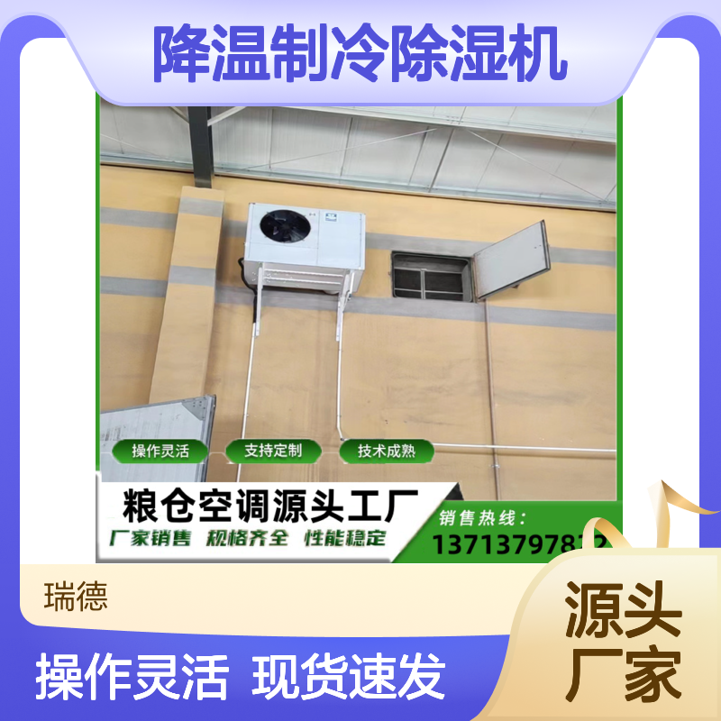 粮仓降温制冷除湿机 支持定制 技术成熟 体积小巧