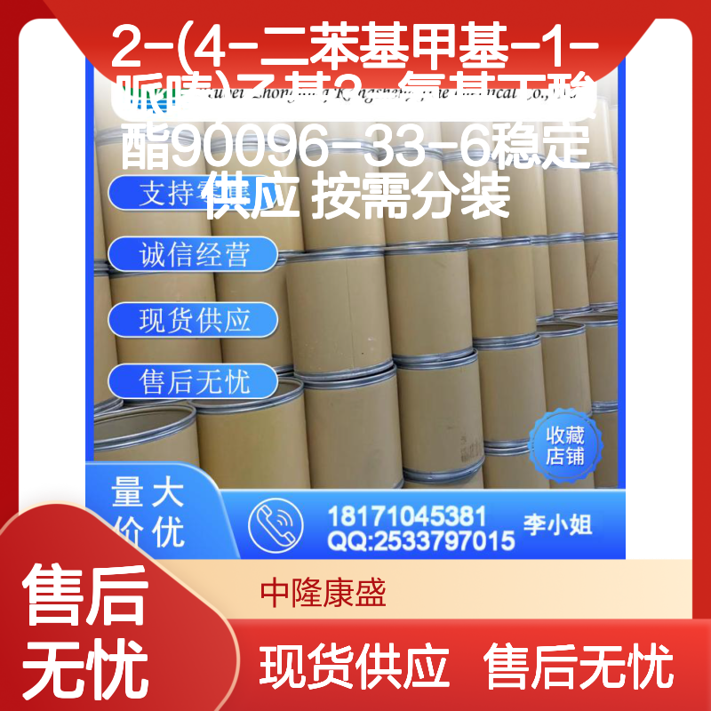 2-(4-二苯基甲基-1-哌嗪)乙基3-氨基丁酸酯90096-33-6 稳定现货