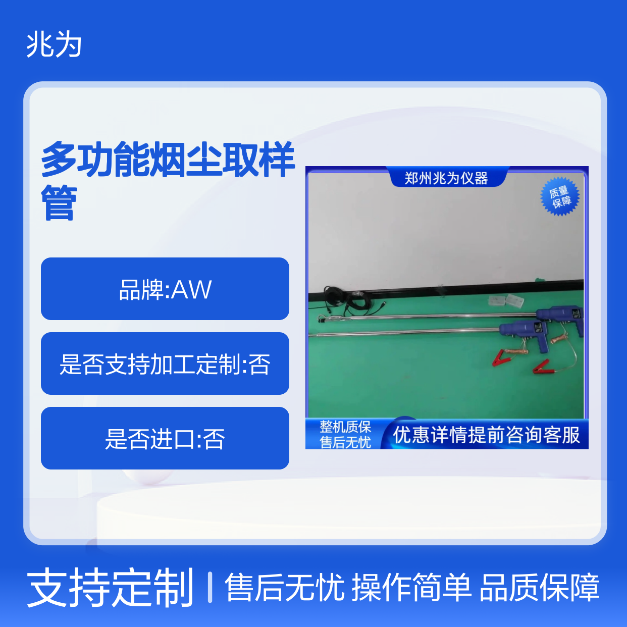 AW-3057多功能烟尘取样管 便携式烟尘取样采样管