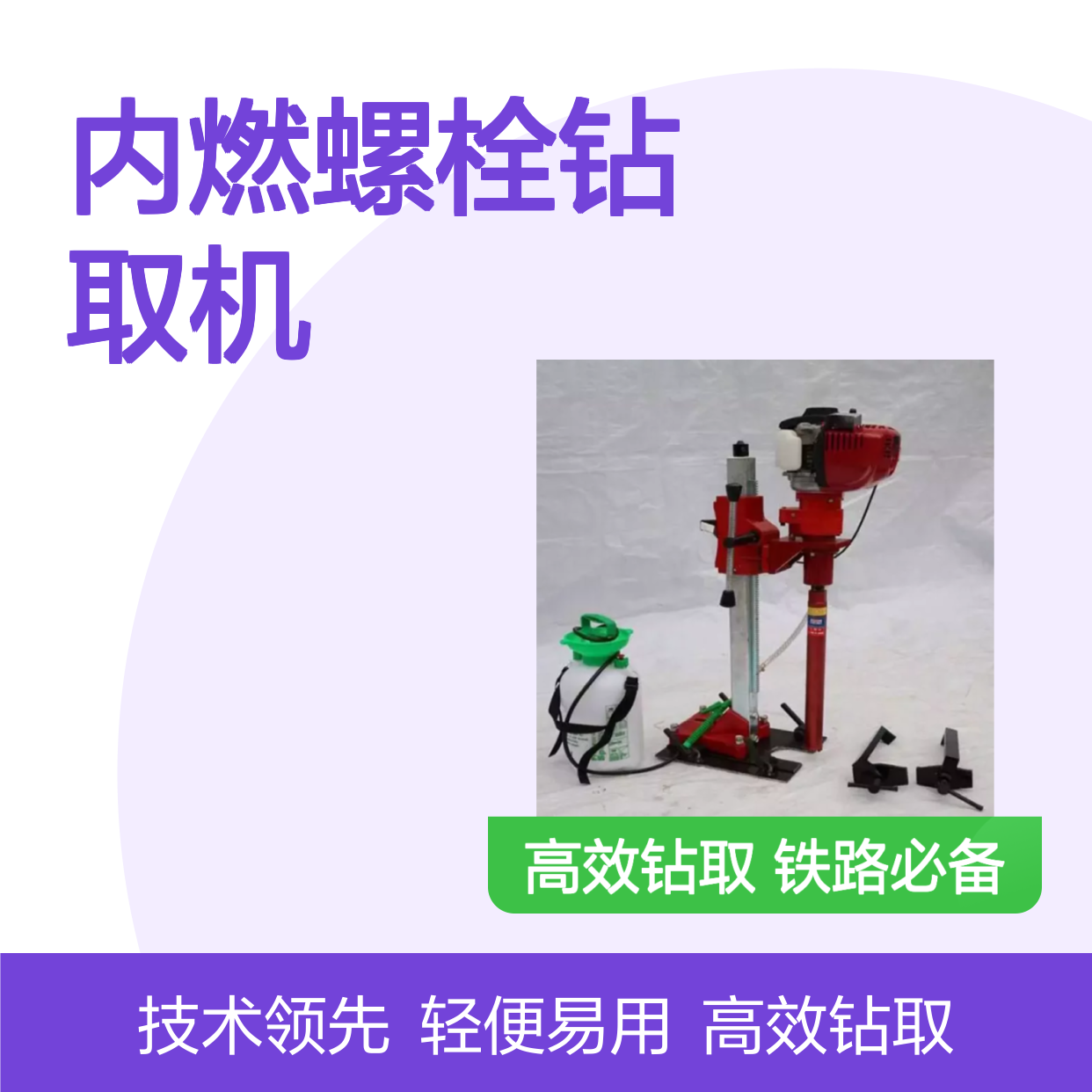 百图喜安全防护用品提供 内燃螺栓钻取机NLQ-45型