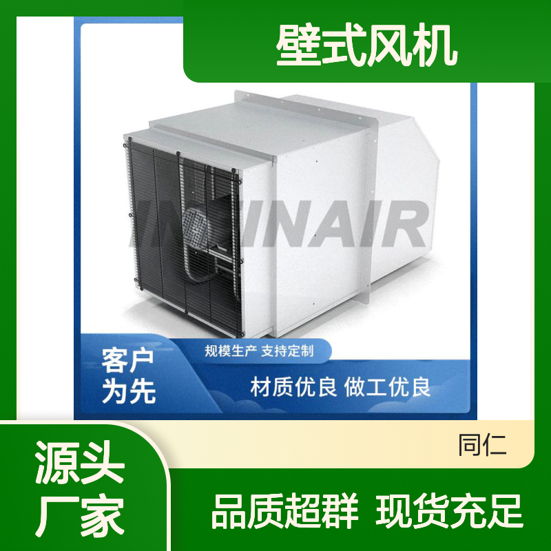 Infinair 厂房 壁式风机 可靠性设计 低噪音运行平稳