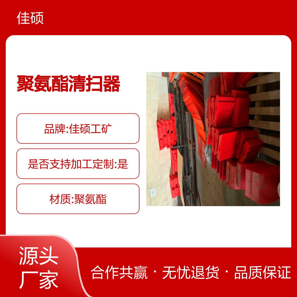 佳硕工矿1.2米带宽聚氨酯清扫器 矿山机械配件