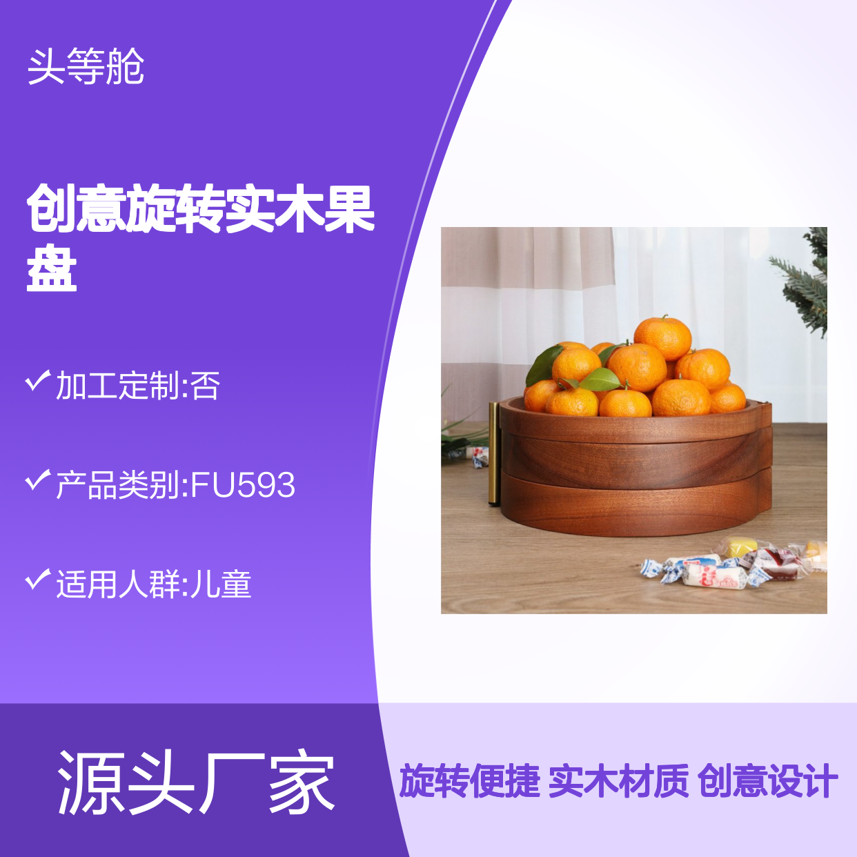 多层创意旋转实木果盘现代客厅家用茶几水果糖果盒零食干果收纳盒