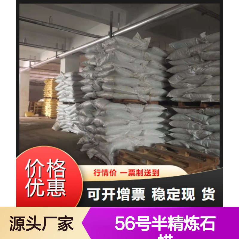 现货批发 56号半精炼石蜡 8002-74-2 蜡烛原材料 欢迎询价
