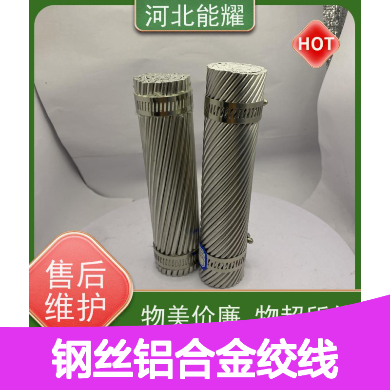 JLHA1/G2A-400/25钢丝铝合金绞线 高强度 导电性好