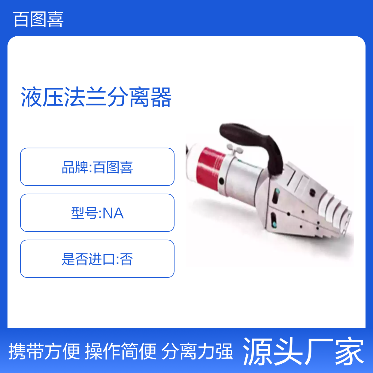 百图喜安全防护用品提供 一体式液压法兰分离器