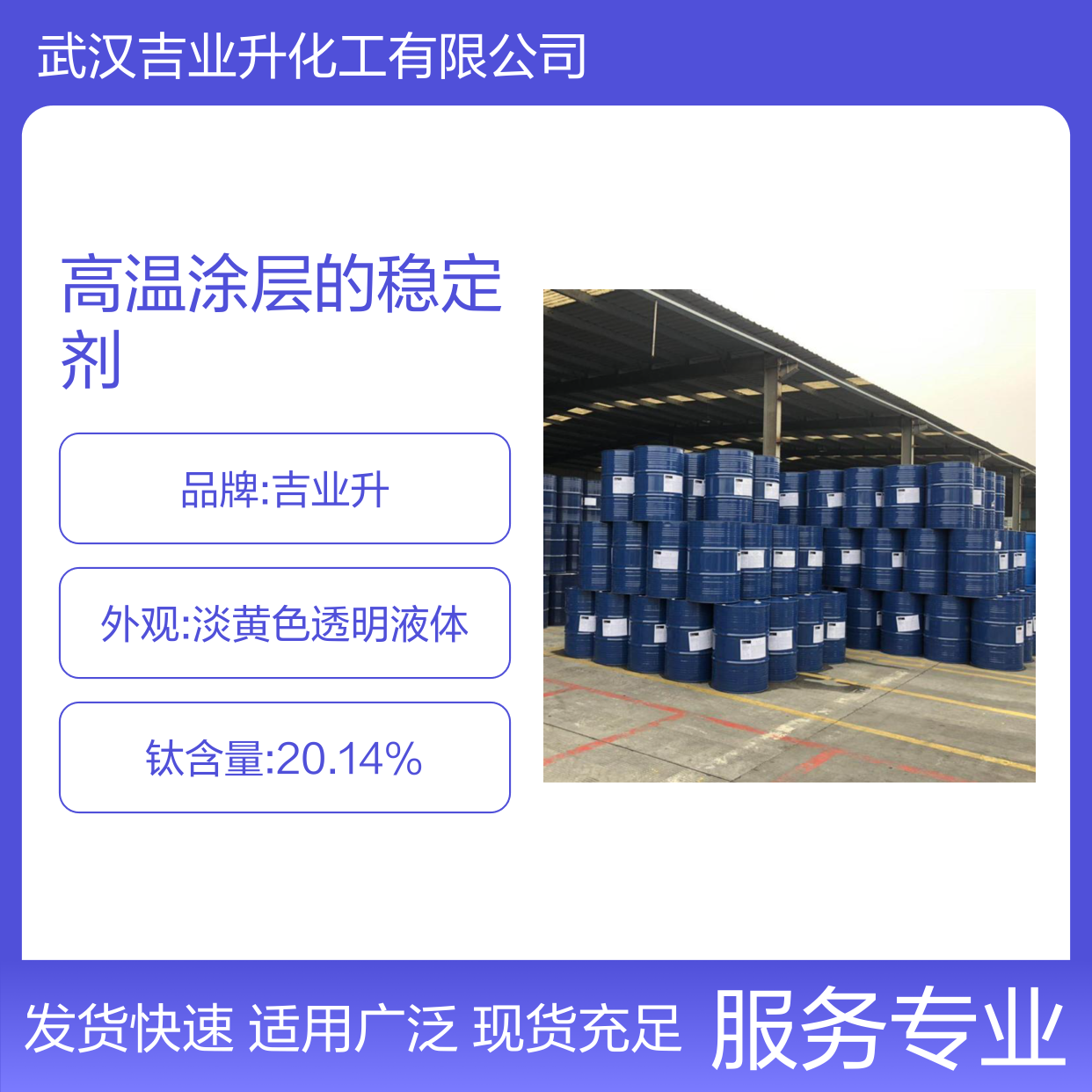 钛酸四乙酯 3087-36-3 作为高温涂层的稳定剂 涂料的耐热性和附着力