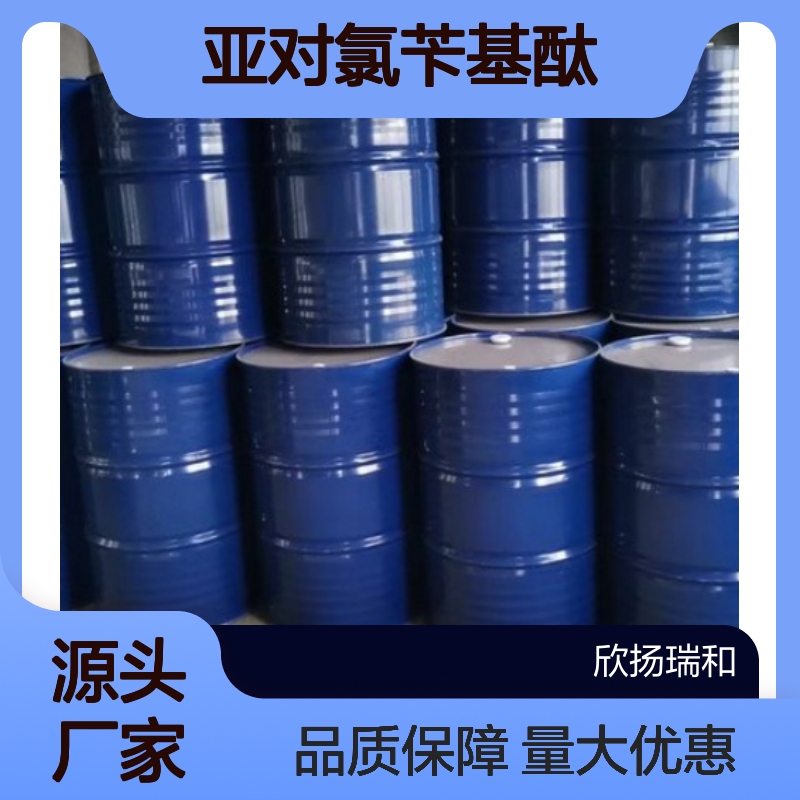 高含量99% 亚对氯苄基酞 工业级中间体 20526-97-0 欣扬瑞和供应