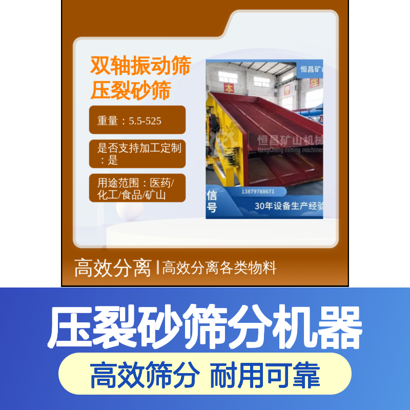 ZSG型双轴振侧动式 压裂砂高效筛分机器 铬矿金矿选矿设备