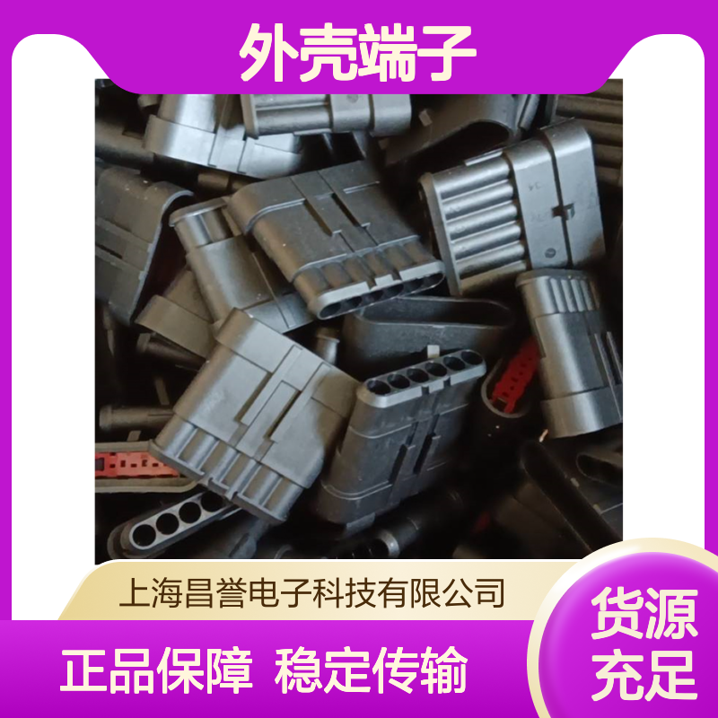 TE外壳端子接插件6437288-3 连接器原装正品 稳定耐用