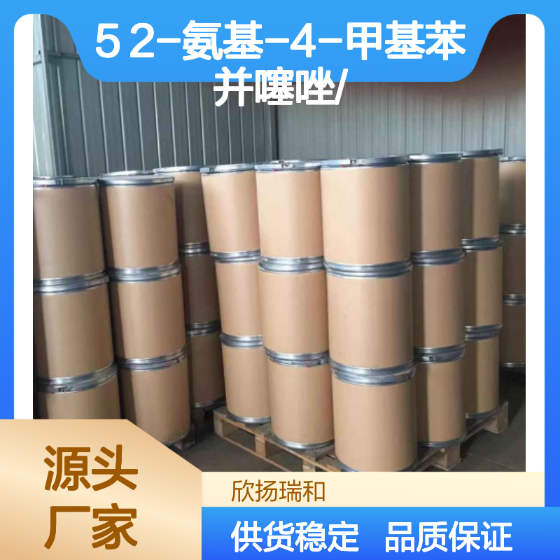 高含量2-氨基-4-甲基苯并噻唑 工业级标准 合成优选