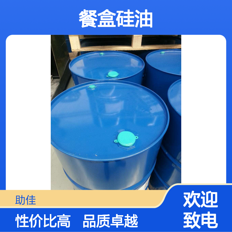 正负压好用的餐盒硅油滑爽好用性价比高选硅油管家助佳牌