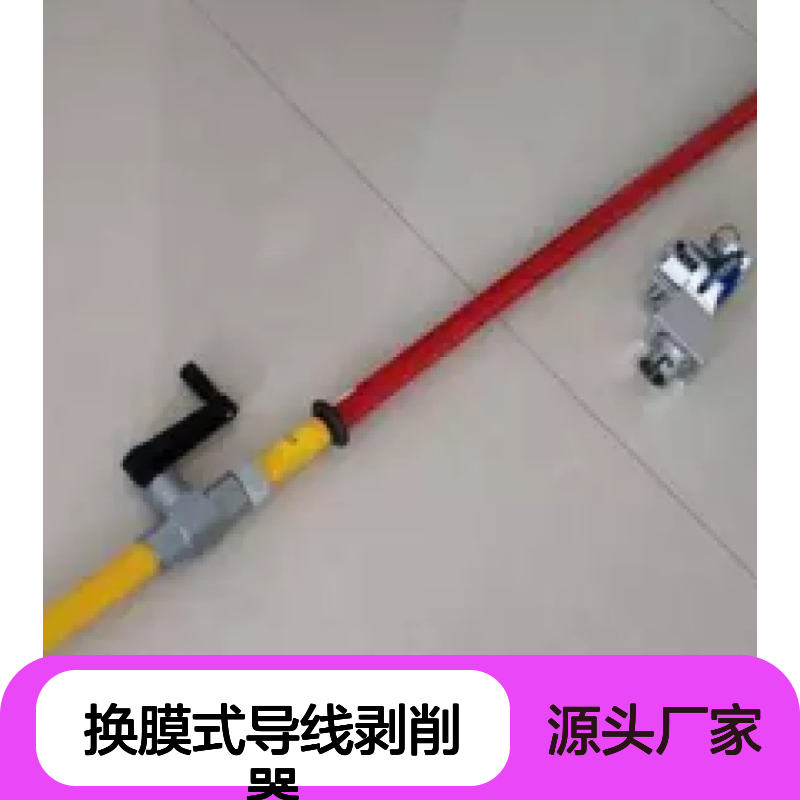 HD-BP-05 带电作业剥皮器架空电缆绝缘层剥除器换膜式导线剥削器