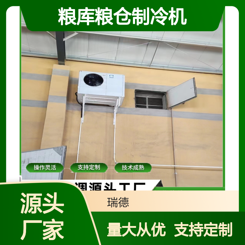粮库粮仓专用制冷机 高效节能 技术成熟 操作灵活