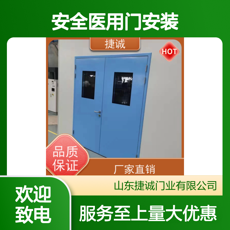捷诚 安全医用门安装 钢质医疗门 医院病房门 手术室专用