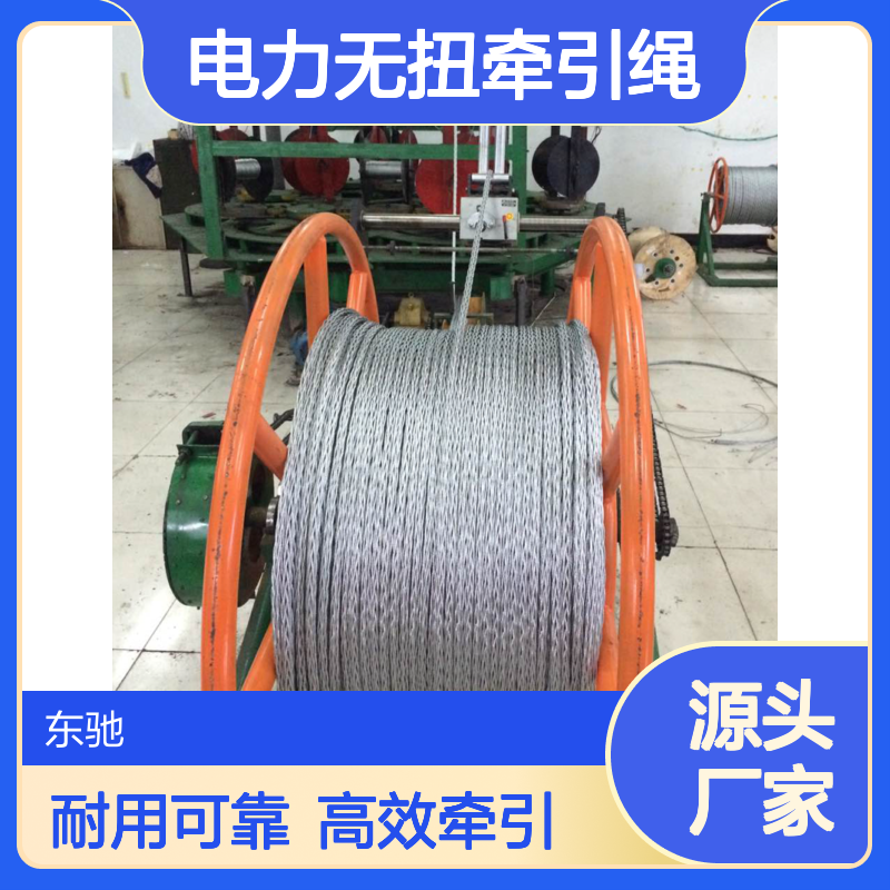 东驰 拉电缆专用防扭钢丝绳 9-17mm 电力无扭牵引绳