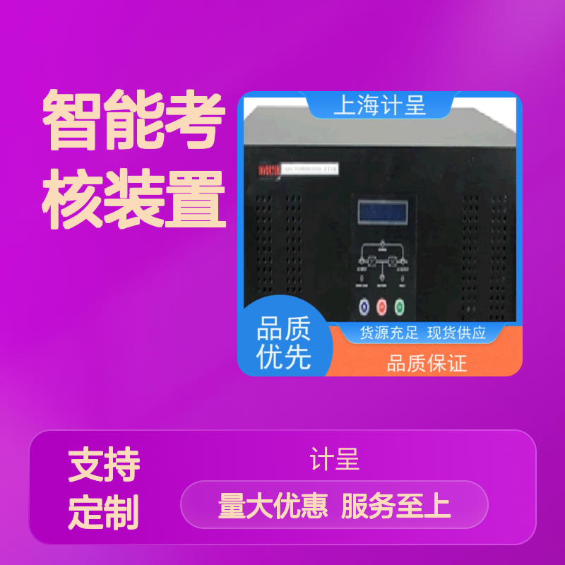 计呈教学设备 太阳能光伏系统实验考核装置 选材优质