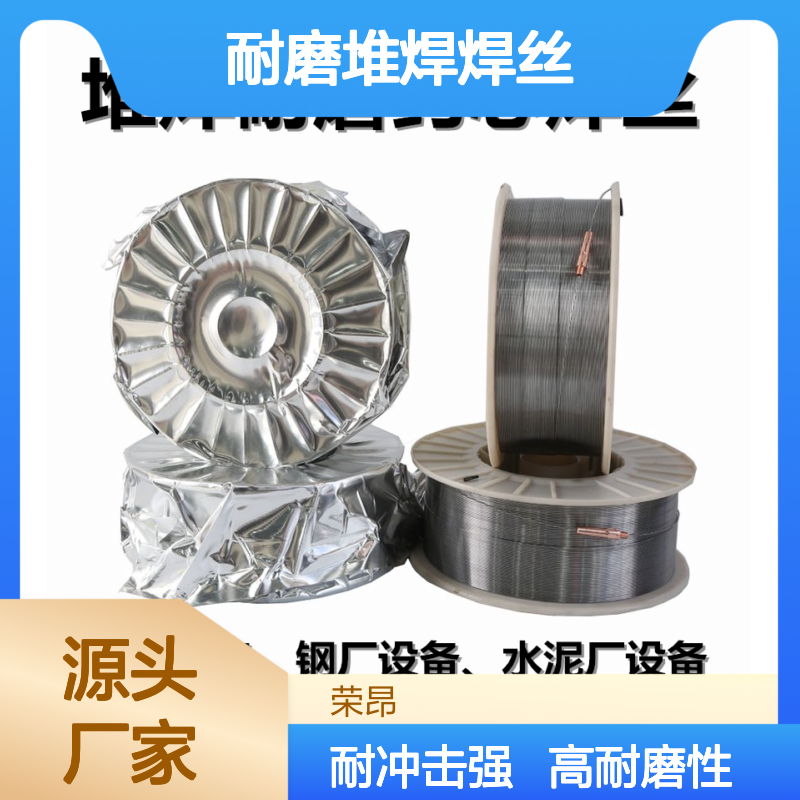 斯坦因 耐磨堆焊焊丝 YD256 YD707 YD999药芯合金焊材