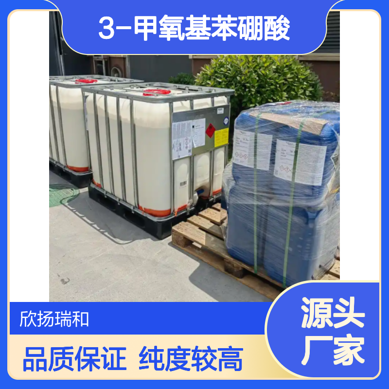 高含量3-甲氧基苯硼酸 工业级品质保证