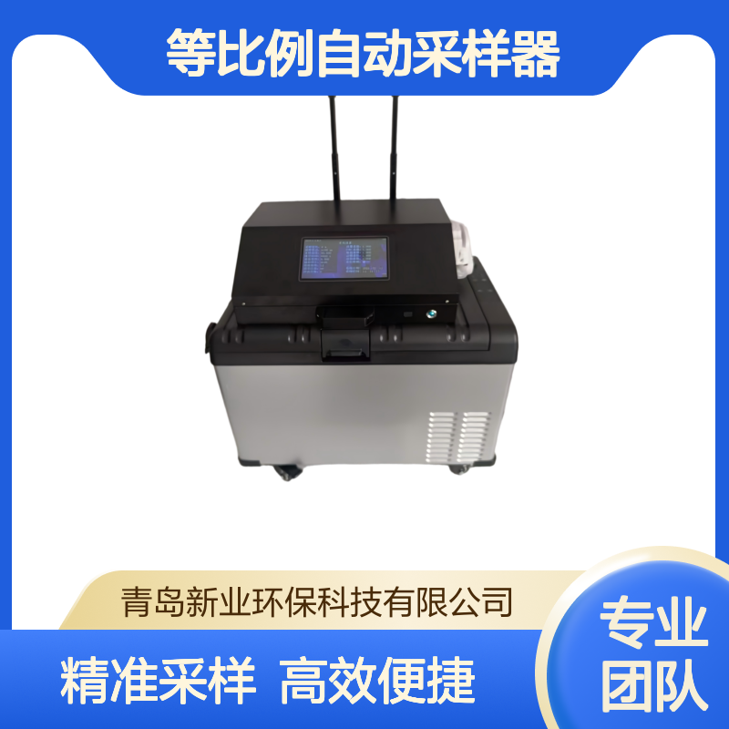 XY-8003TX水样采样设备 便携式等比例自动采样器 污水验毒取样器