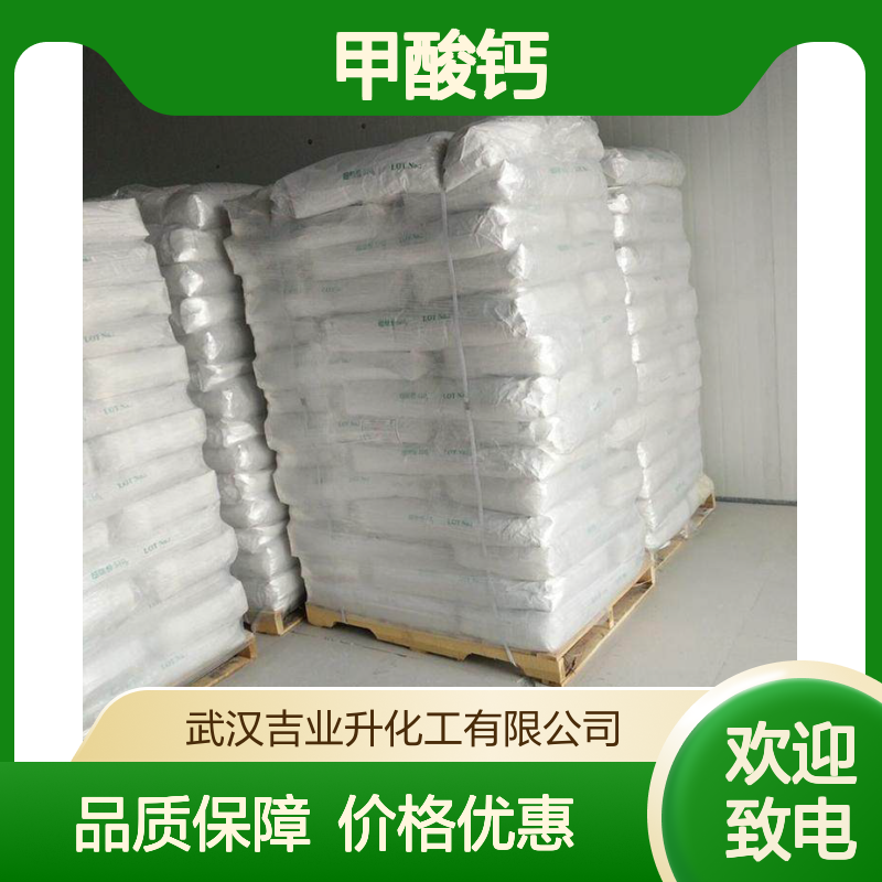 甲酸钙98% 544-17-2 建筑用 早强剂润滑剂 白色结晶或粉末