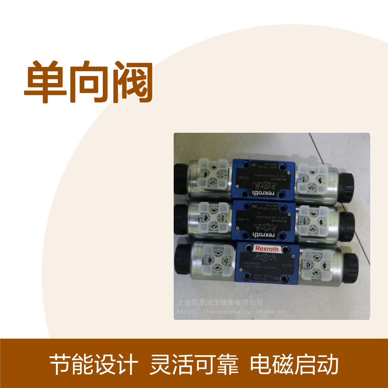 供应力士乐进口 电磁阀R901432613 4WE6D62EG24N9K4QYBG24 单向阀