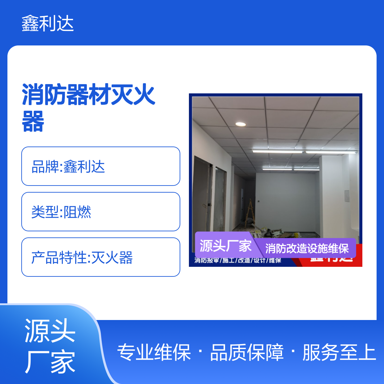 鑫利达消防器材灭火器 商铺消防改造维保服务