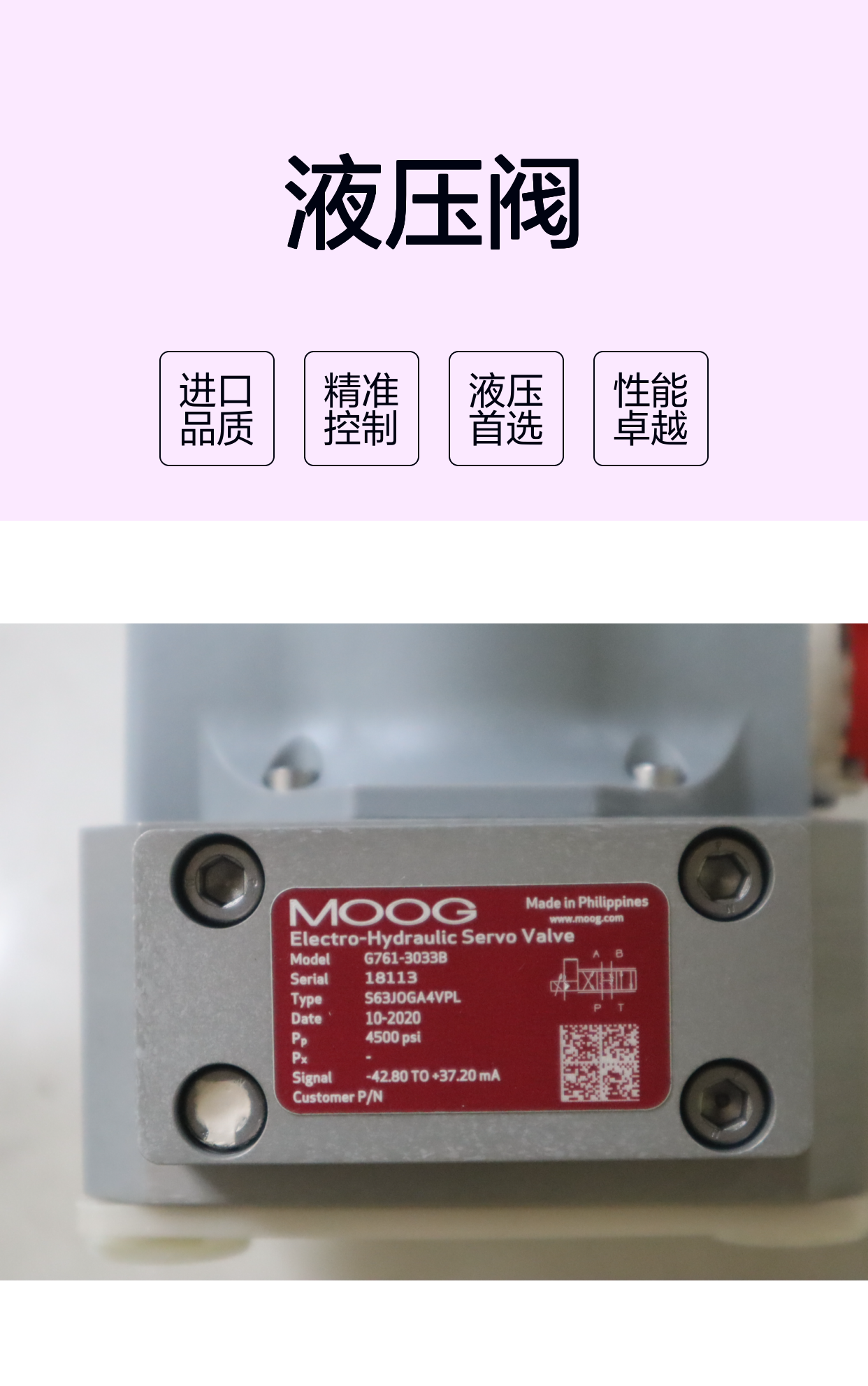 穆格MOOG伺服阀G761-3033B S63JOGA4VPL进口液压阀