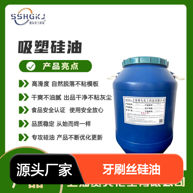 爽滑蓬松丝滑好用的牙刷丝硅油没有气味食品级认证好用选赛矢化工