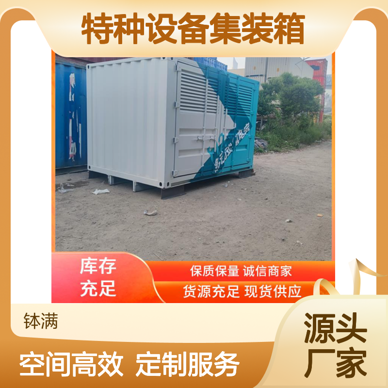 大型特种设备集装箱定制 个性化内部布局 高效空间利用