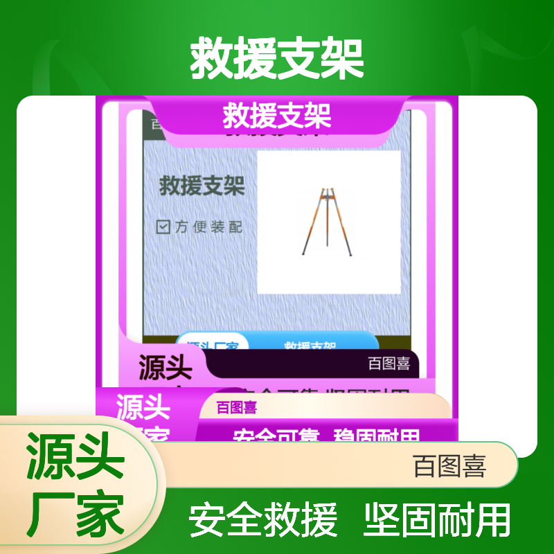 救援支架 加厚钢板拉力更强 适用于垂直现场的救援工作