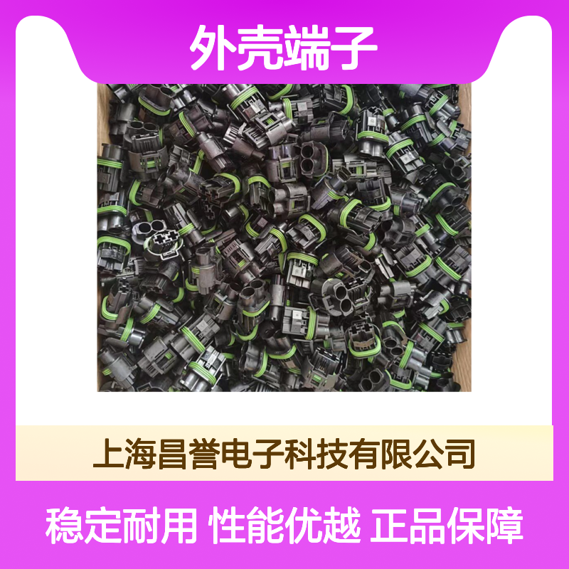 TE外壳端子接插件2137754-1 连接器原装正品 品质卓越稳定可靠