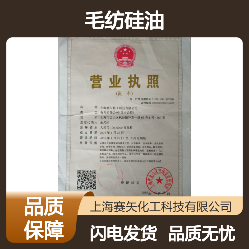 赛矢专业生产研发销售口碑品质毛纺硅油爽滑亮度好溶解性好