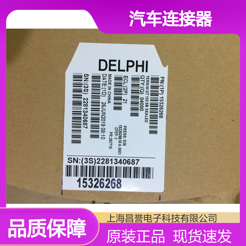 APTIV德尔福12047581端子 原装现货,汽车连接器
