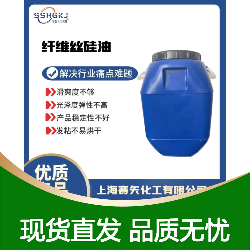 赛矢化工聚酯切片硅油 滑度高不易结块 吸塑托盒专用