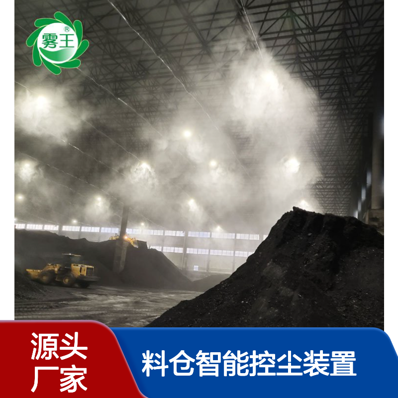 雾王品牌11Kw拌和站喷淋系统 搅拌站料仓智能控尘装置 选配PLC远程