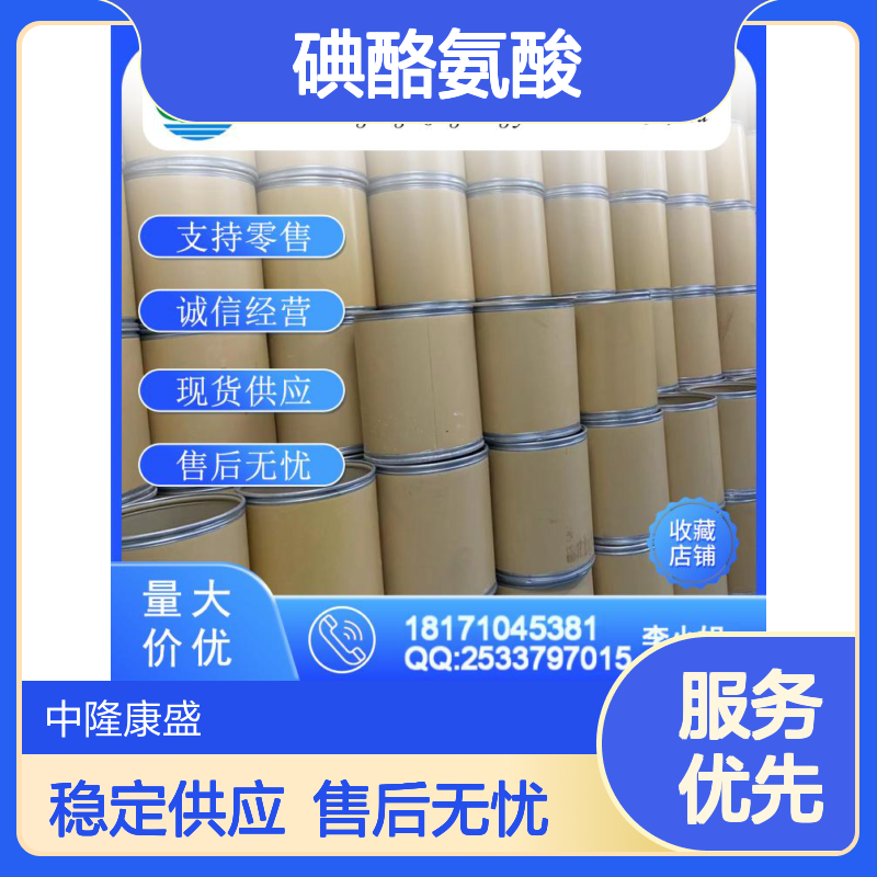 L-3-5-2-碘酪氨酸300-39-0稳定供应 按需分装