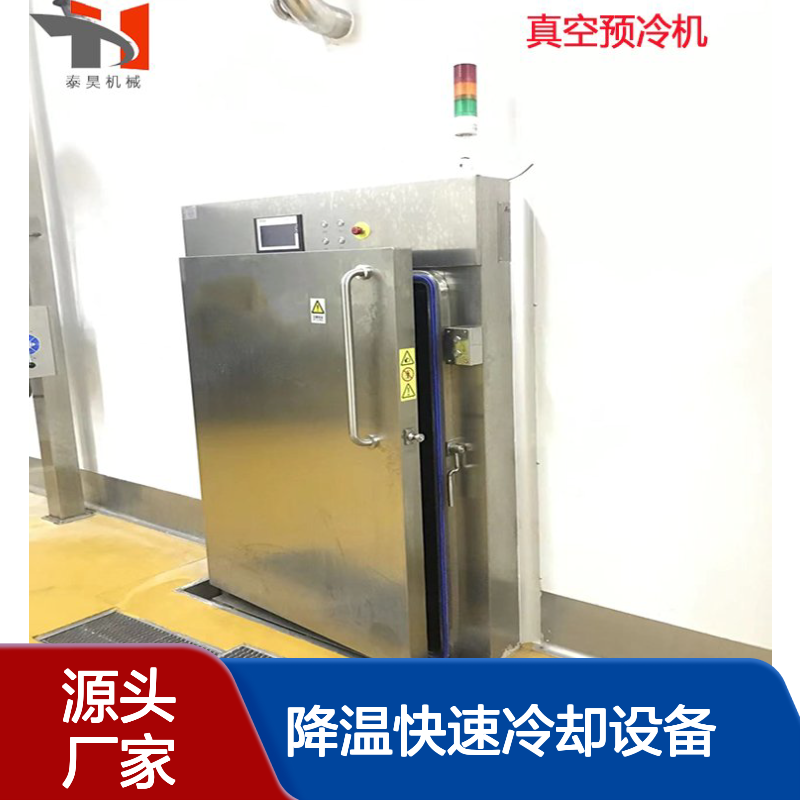 泰昊供应豆干真空预冷机 粽子真空冷却机 降温快速冷却设备厂家