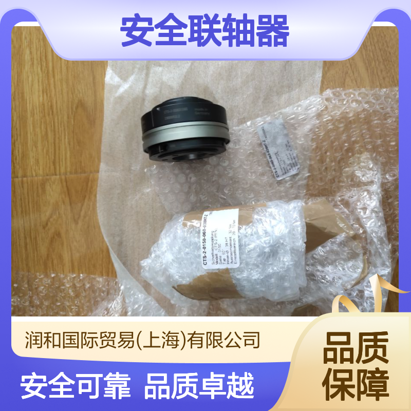 德国CoupTec安全联轴器，CTS-1/CTS-2/CTS-3/CTS-4