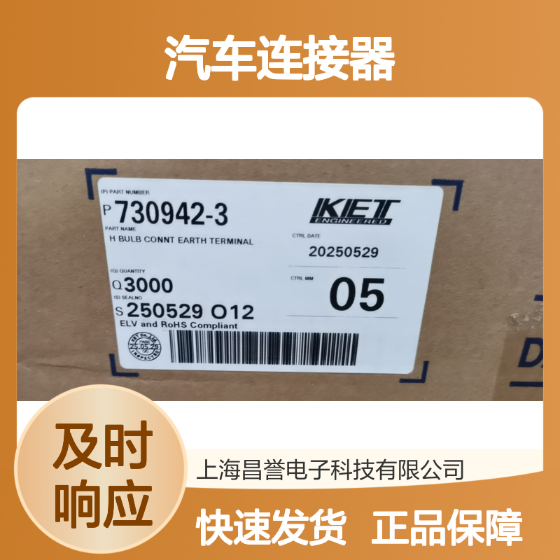 KET ST730497-3端子 原装现货 汽车连接器 稳定可靠