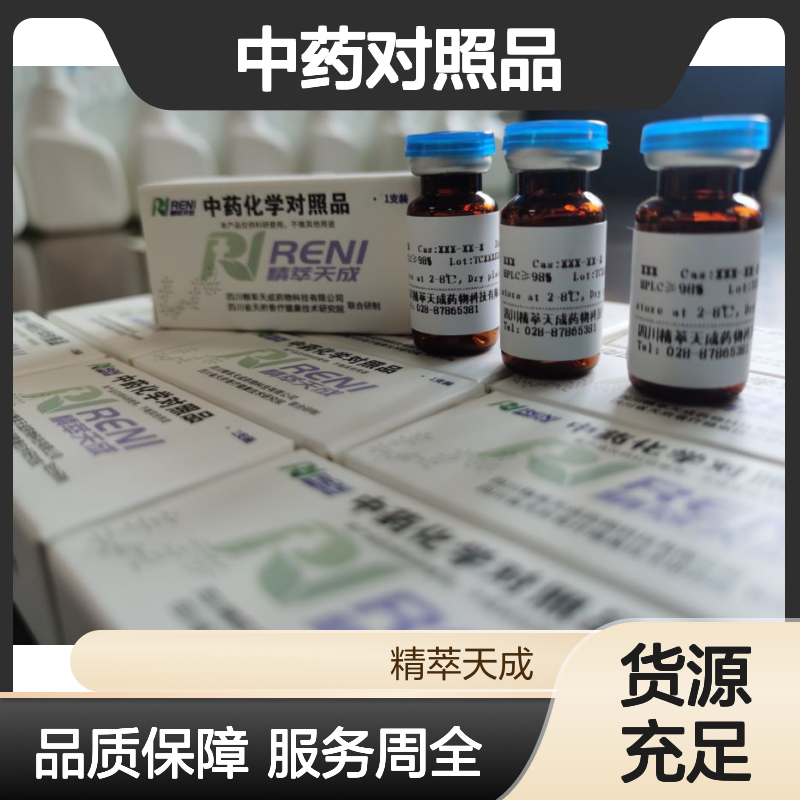 滨蓟黄素 Cirsimaritin HPLC≥98% 10mg/支 中药对照品 标准品